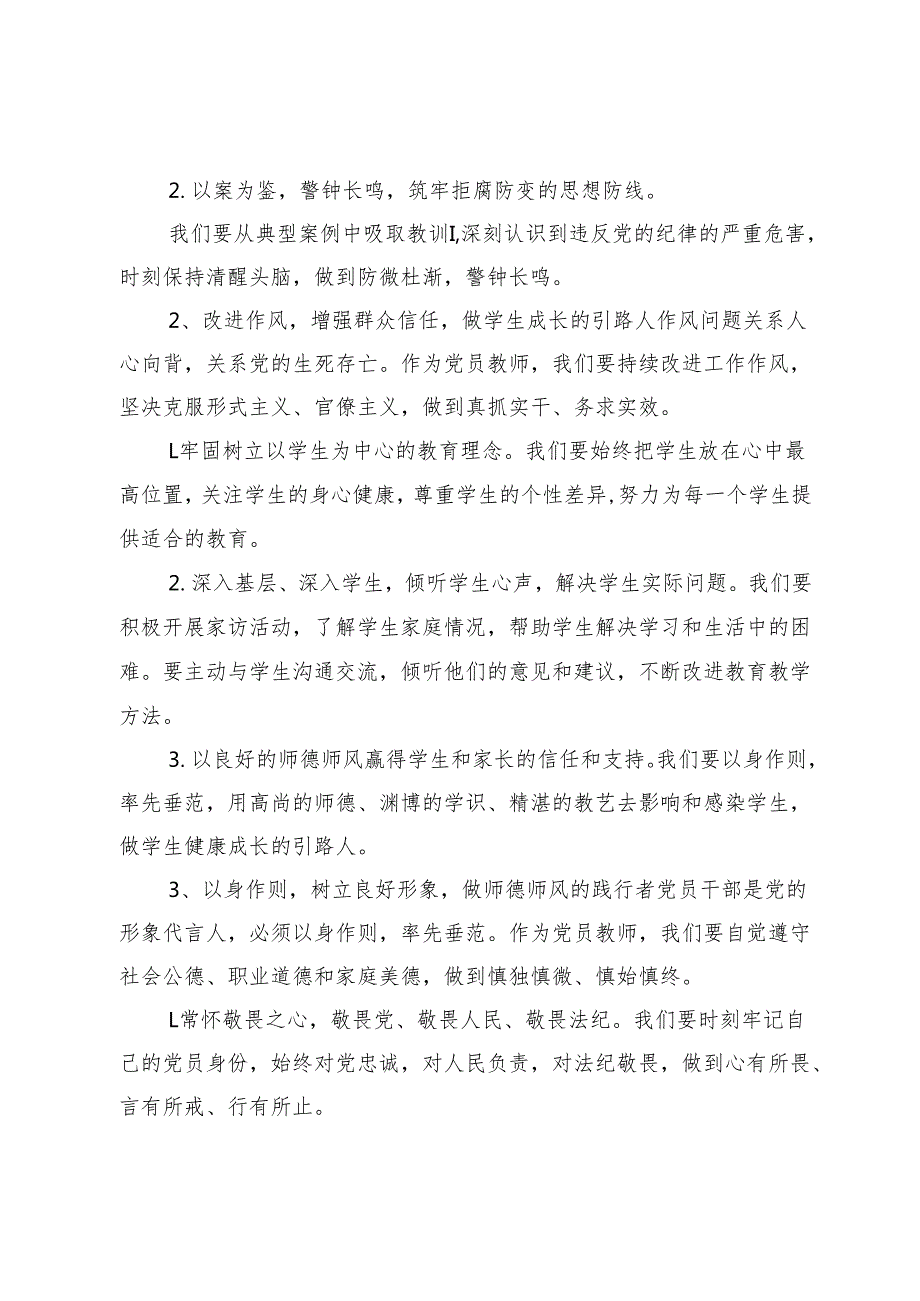 中学党支部书记2025年主题党日活动学习《八项规定》心得体会感想.docx_第2页