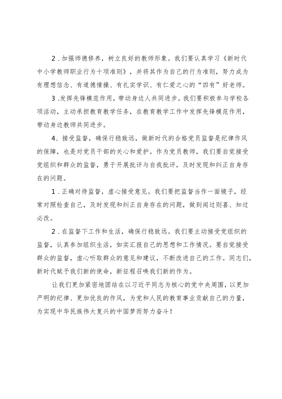中学党支部书记2025年主题党日活动学习《八项规定》心得体会感想.docx_第3页