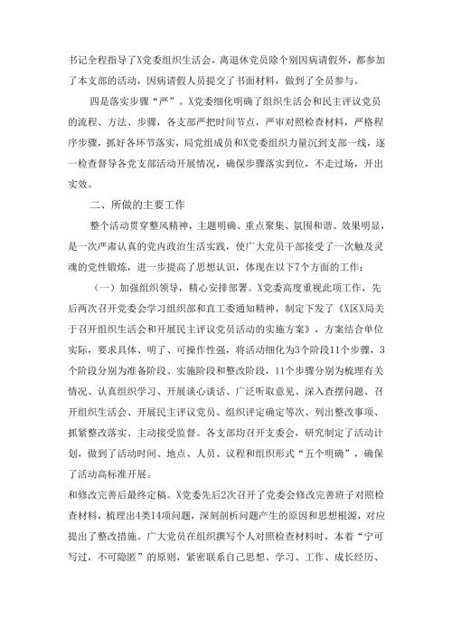 十二篇召开2024组织生活会和开展民主评议党员活动方案.docx