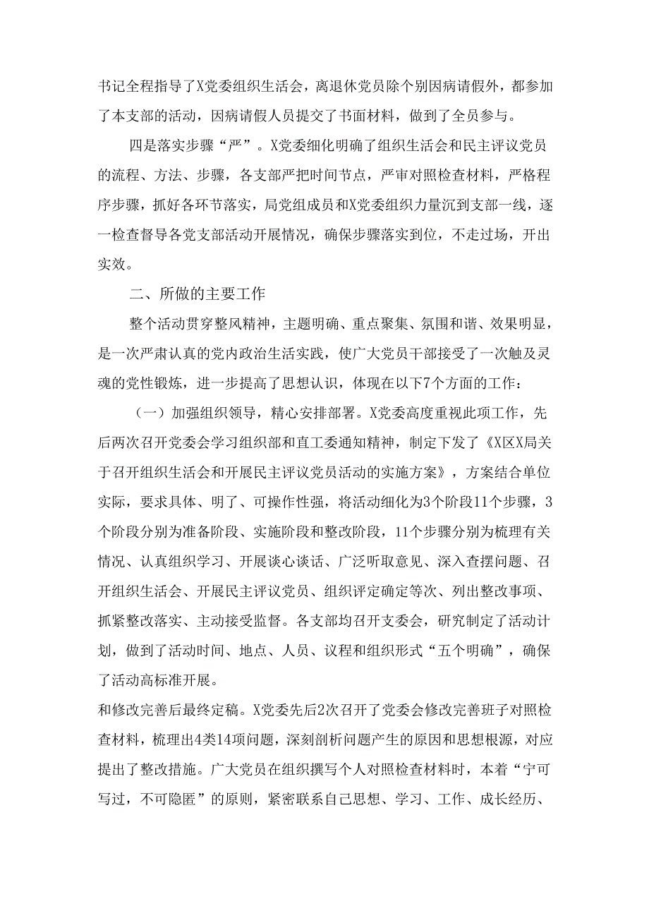 十二篇召开2024组织生活会和开展民主评议党员活动方案.docx_第1页
