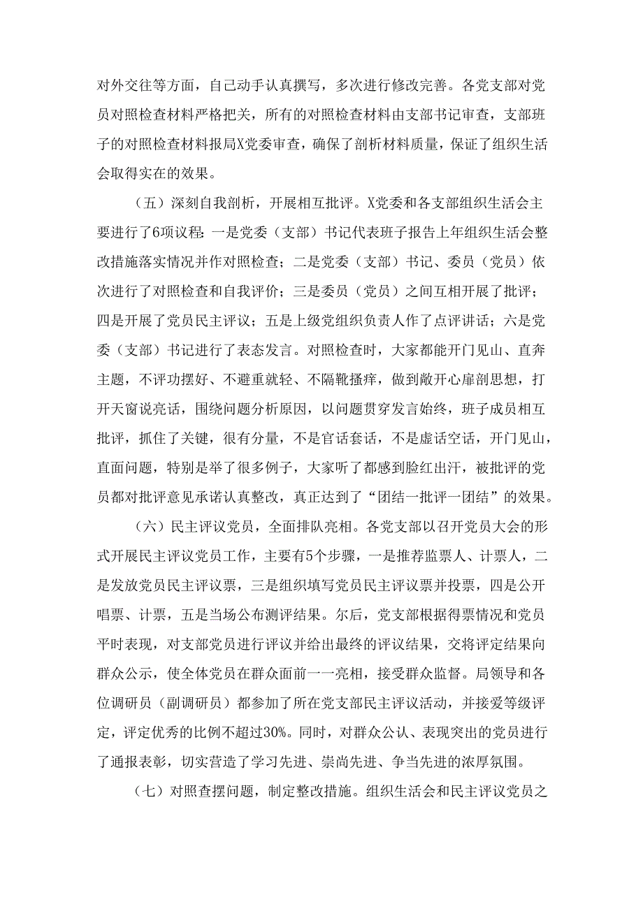 十二篇召开2024组织生活会和开展民主评议党员活动方案.docx_第2页