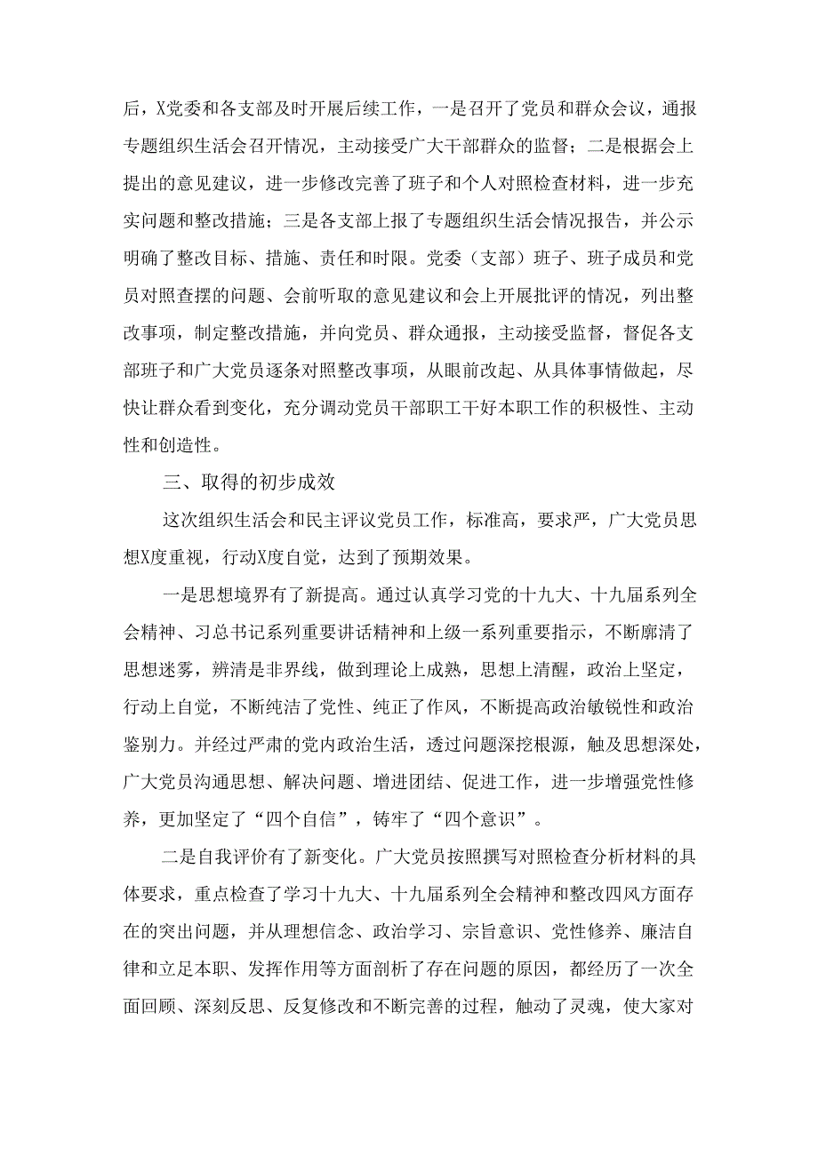 十二篇召开2024组织生活会和开展民主评议党员活动方案.docx_第3页