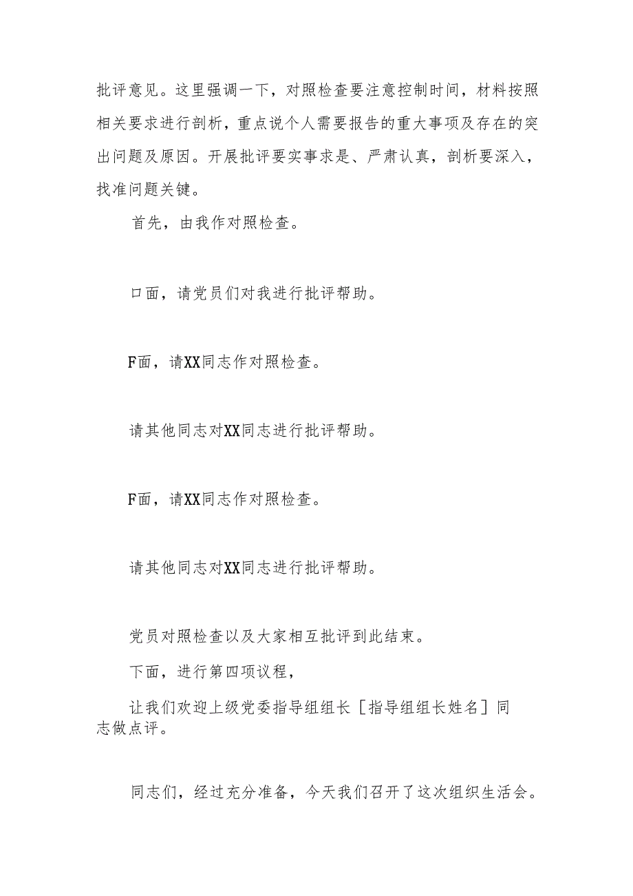 最新基层党组织2024组织生活主持词word范文.docx_第2页