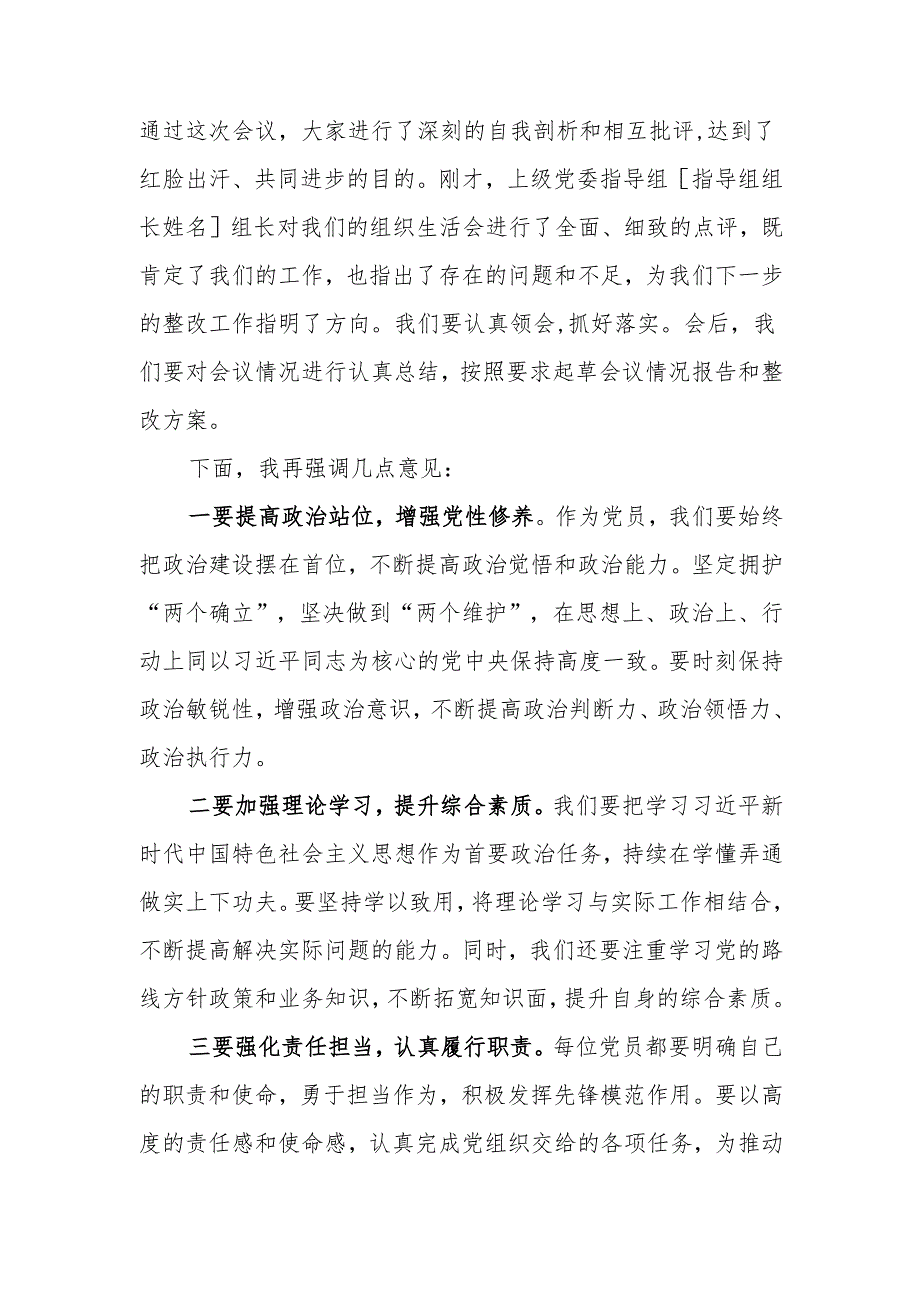 最新基层党组织2024组织生活主持词word范文.docx_第3页