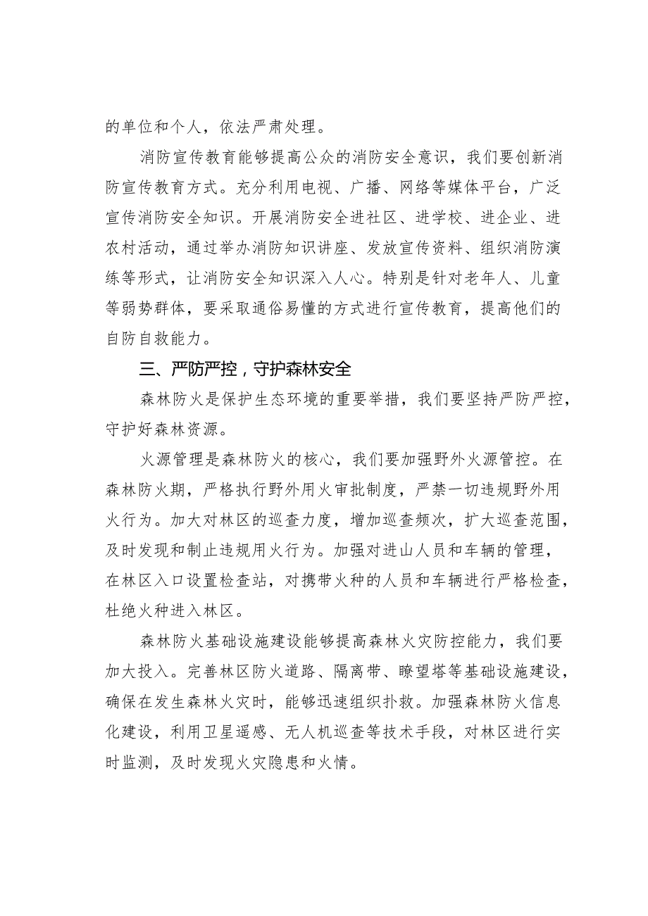 在2025年某某县消防管理暨森林防火警示大会上的发言.docx_第3页