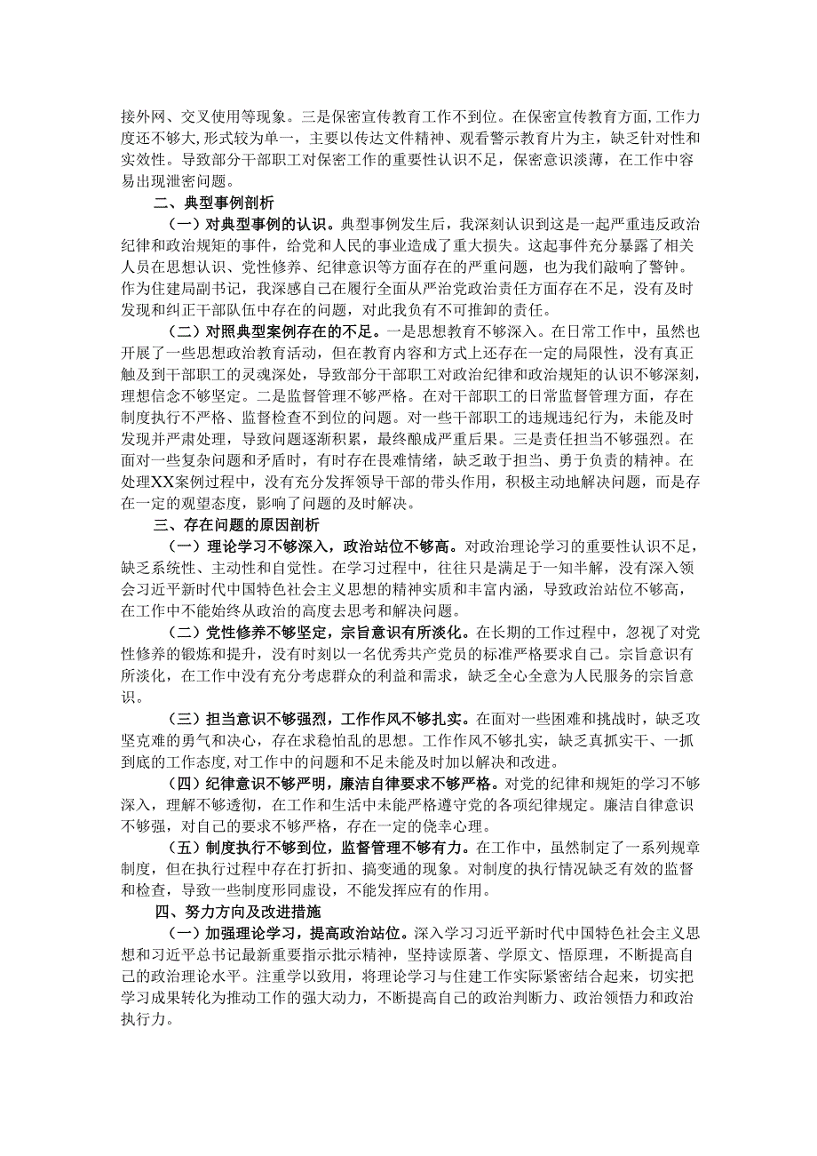 市住建局副书记书记2024年民主生活会个人对照检查材料.docx_第3页