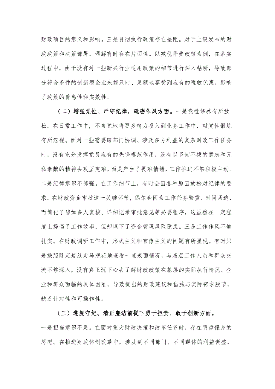 2025年财政局党支部书记组织生活会个人对照检查发言材料2篇.docx_第2页
