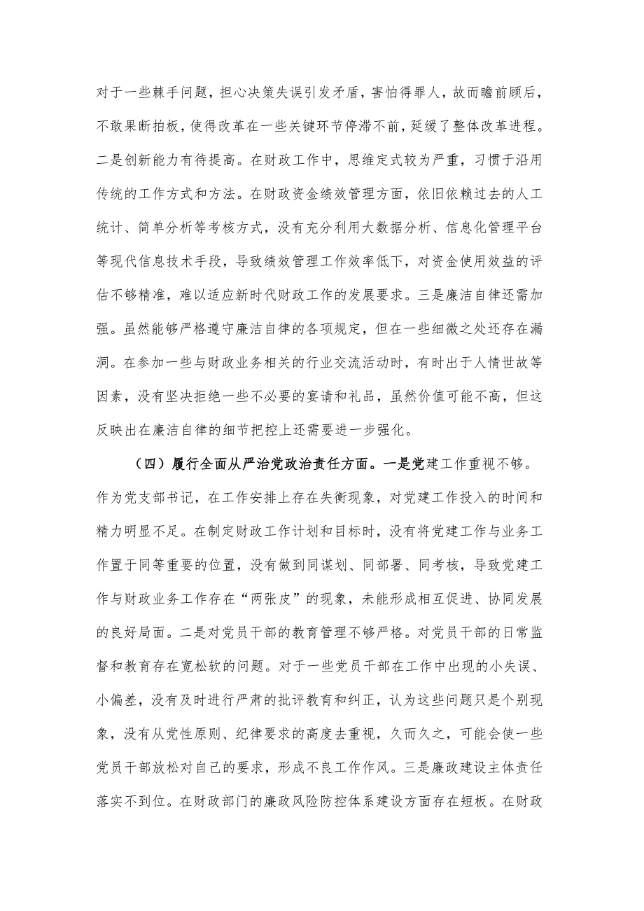 2025年财政局党支部书记组织生活会个人对照检查发言材料2篇.docx_第3页