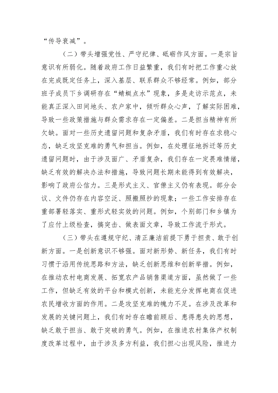 政府政协教育城管法院党组班子四个带头2025民主生活会对照检查材料5篇.docx_第3页