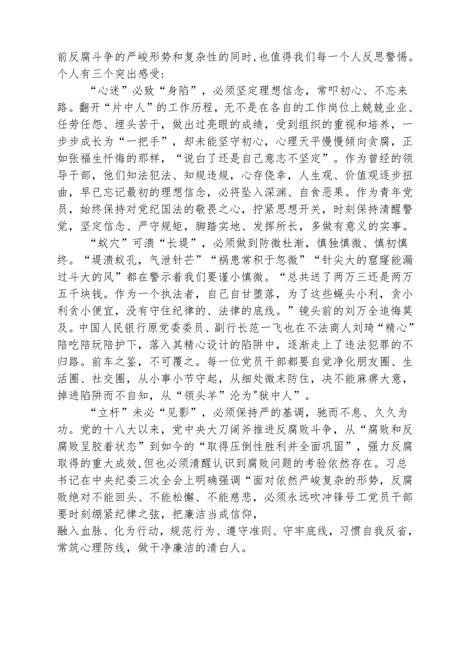 （3篇）观看《反腐为了人民》心得体会合计.docx_第2页