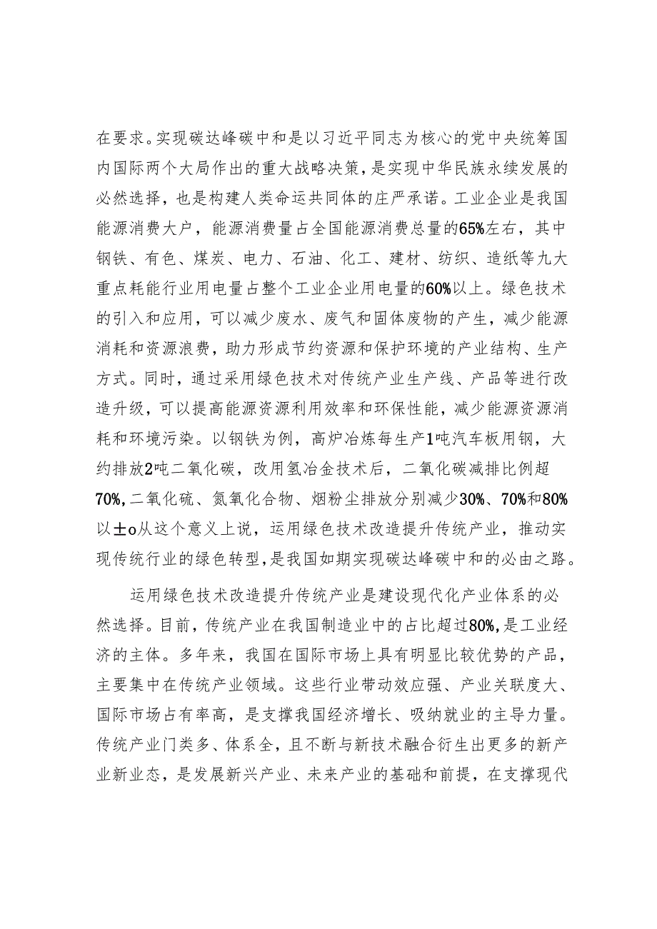 深入把握绿色发展与传统产业创新的关系.docx_第2页