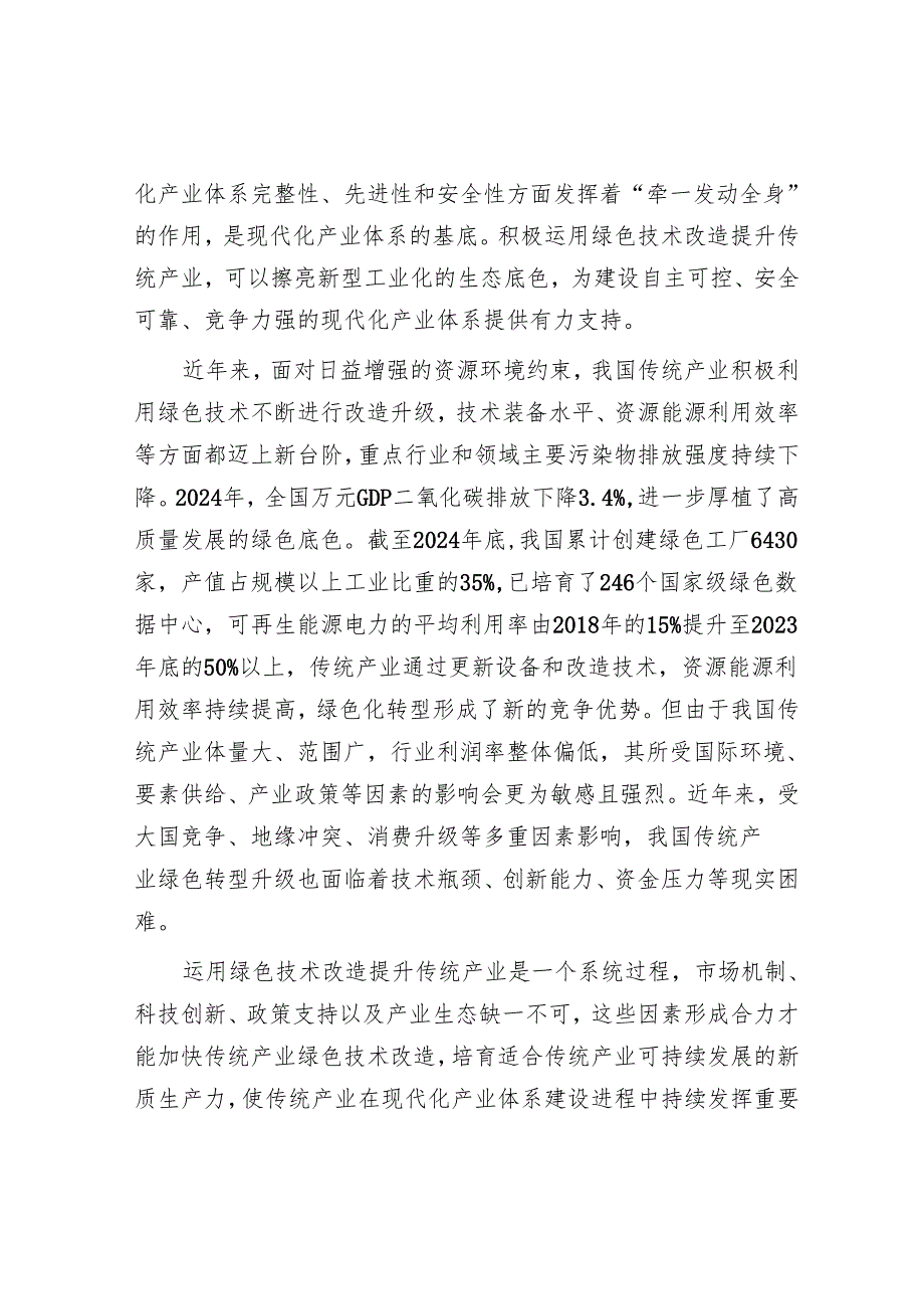 深入把握绿色发展与传统产业创新的关系.docx_第3页