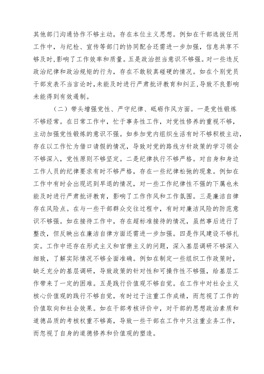 组织委员2025年民主生活会个人对照检查材料（四个带头）（共四篇）汇编供参考.docx_第2页