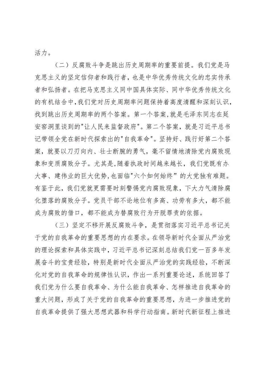2025年党支部书记廉政专题党课讲稿：学习贯彻二十中央纪委四次全会精神推进全市纪检监察工作高质量发展.docx_第3页