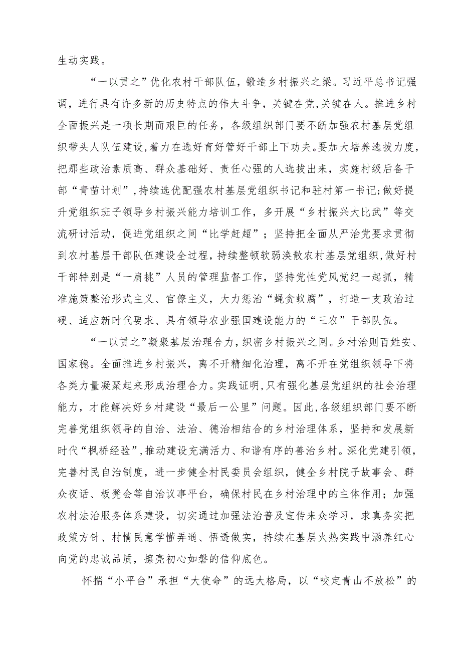 《乡村全面振兴规划（2024—2027年）》学习心得体会汇编9篇.docx_第2页