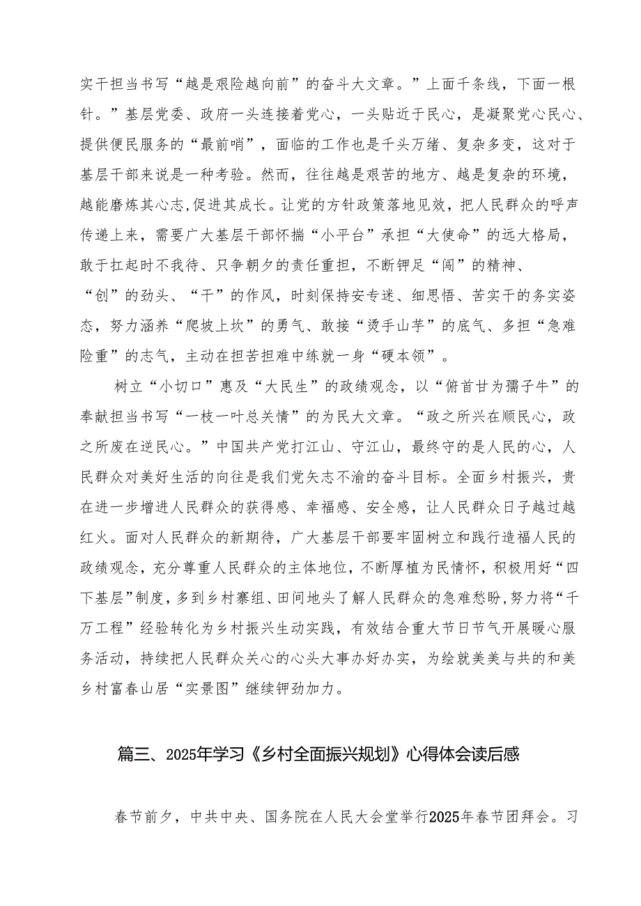 《乡村全面振兴规划（2024—2027年）》学习心得体会汇编9篇.docx_第3页