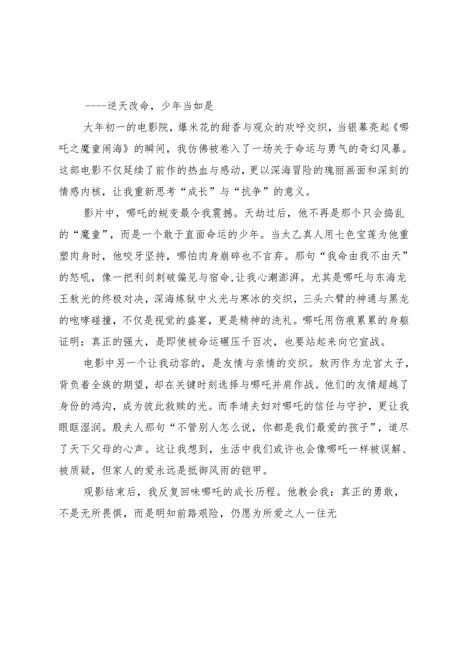 六篇 学生《哪吒之魔童闹海》观后感精选.docx_第3页