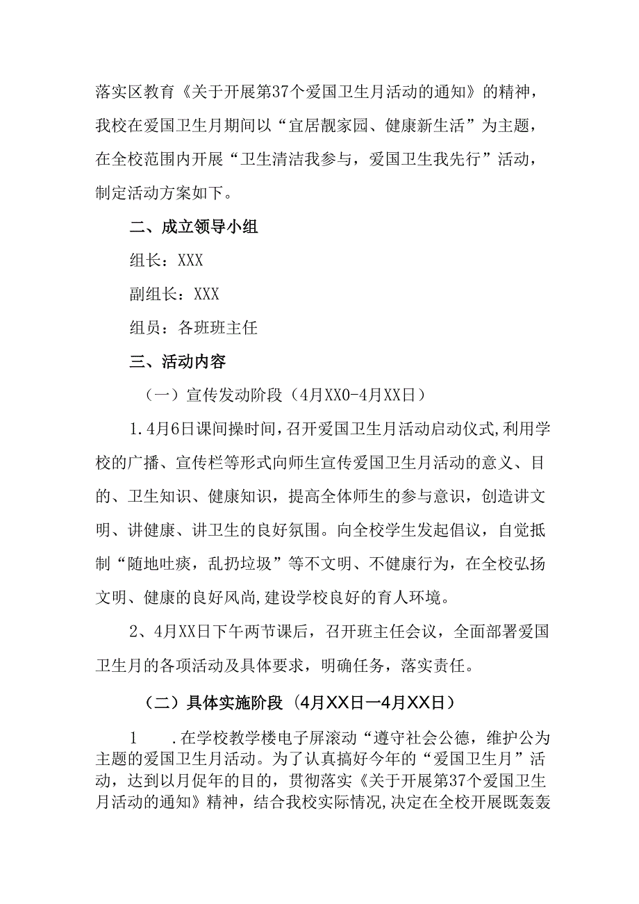 2025年企业开展《全国第37个爱国卫生月》活动方案 （合计7份）.docx_第1页