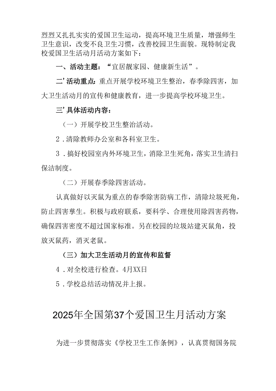 2025年企业开展《全国第37个爱国卫生月》活动方案 （合计7份）.docx_第2页