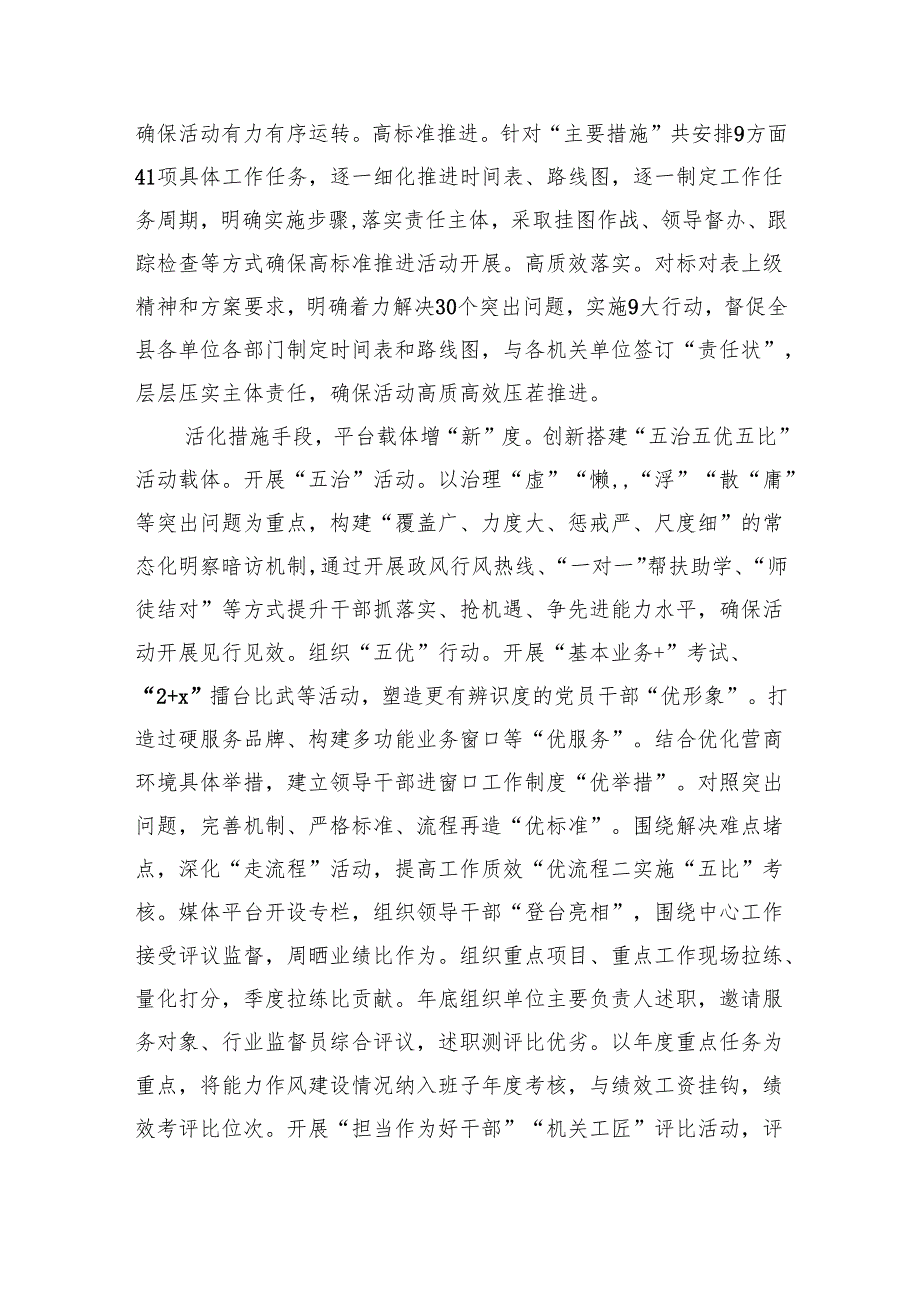 深化能力作风建设“工作落实年”活动开展情况总结(精选六篇汇编).docx_第2页
