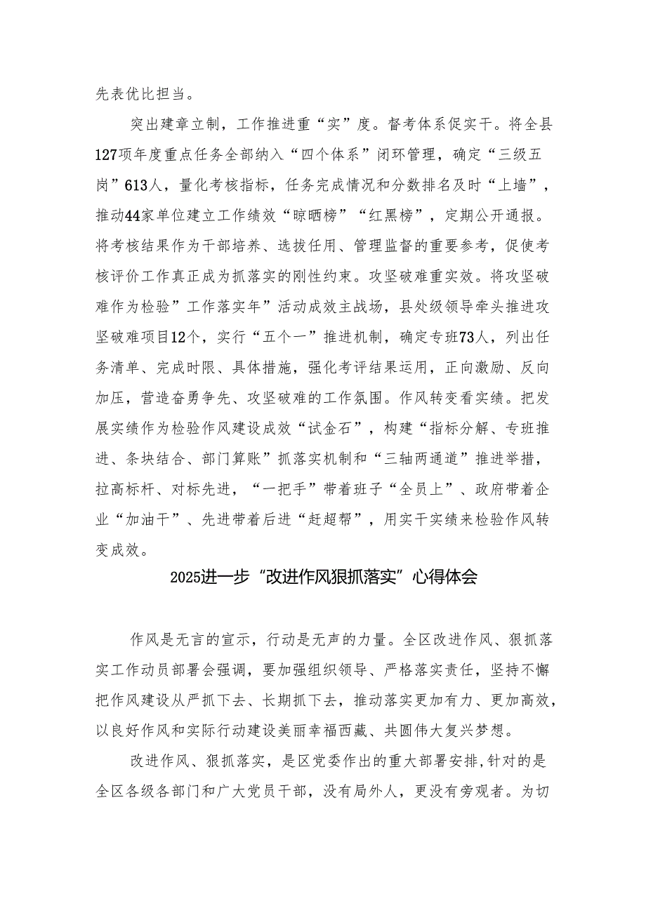 深化能力作风建设“工作落实年”活动开展情况总结(精选六篇汇编).docx_第3页