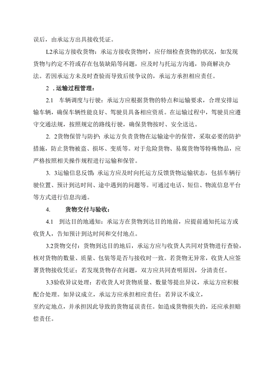 公路运输合同实施细则.docx_第3页