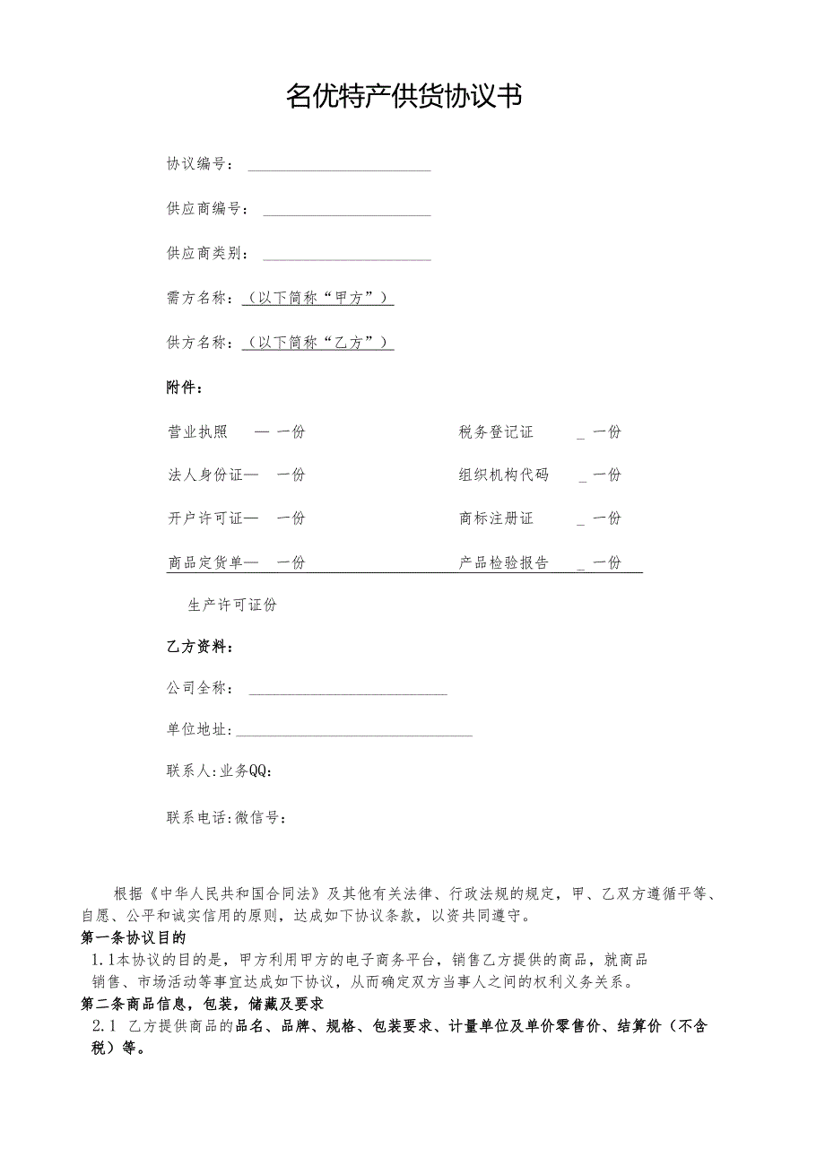 供货协议书范本.docx_第1页