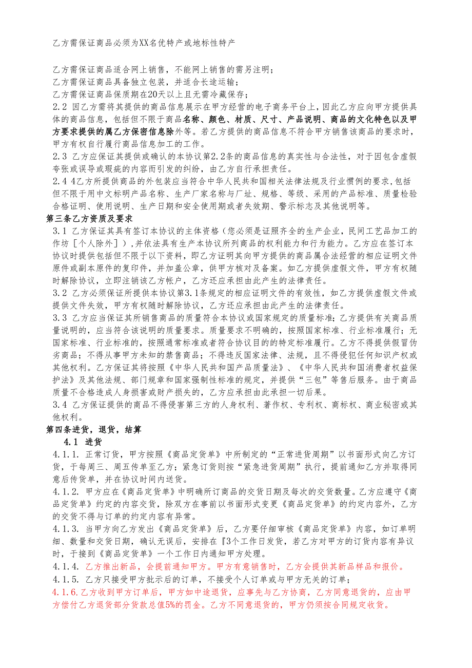 供货协议书范本.docx_第2页