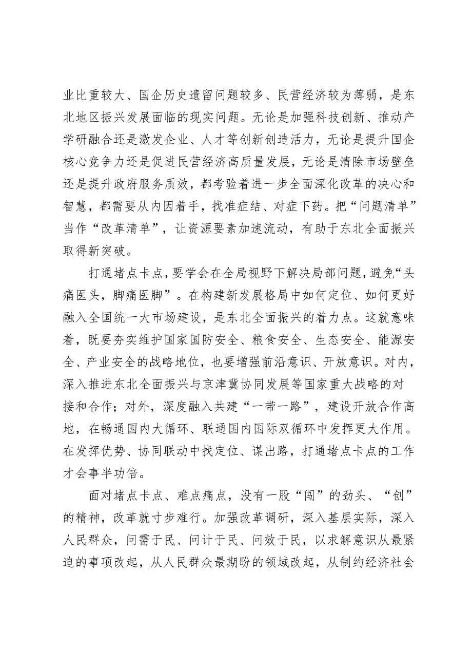 2025年学习两趟东北之行重要讲话进一步全面深化改革续写全面深改“奋进新篇”心得体会.docx_第2页