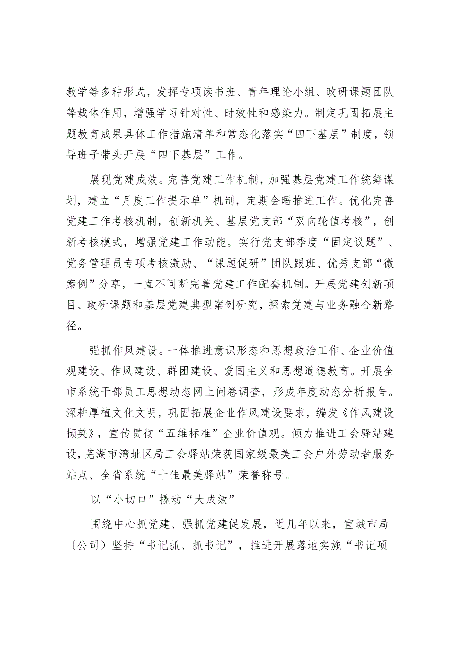 找准行业产业企业“小切口”写好党建引领发展“大文章”.docx_第2页