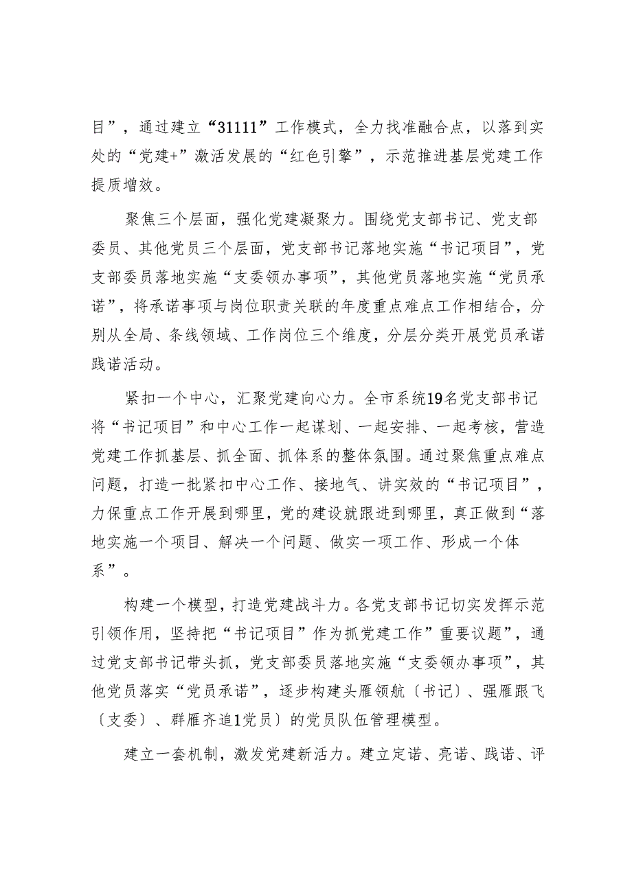 找准行业产业企业“小切口”写好党建引领发展“大文章”.docx_第3页