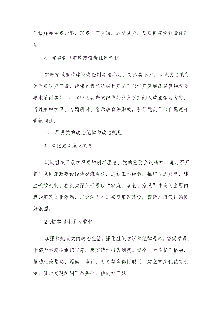 某县委办公室2025年党风廉政建设和反腐败工作要点.docx_第2页
