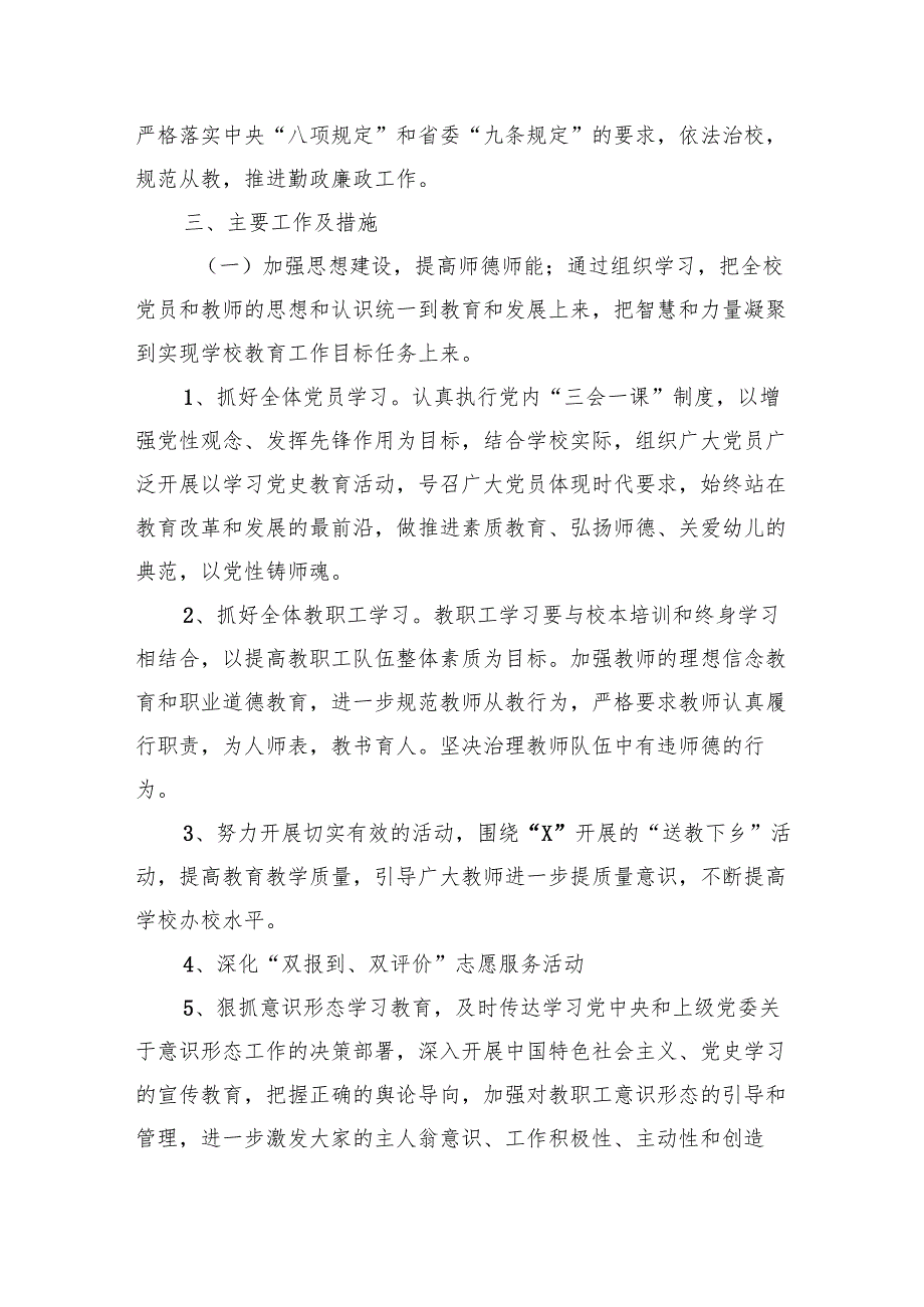 学校党支部2025年党建工作计划范文精选(12篇).docx_第3页