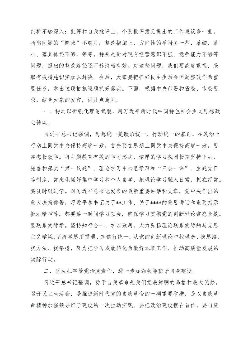 2025四个带头民主生活会主持词及总结讲话10篇供参考.docx_第3页
