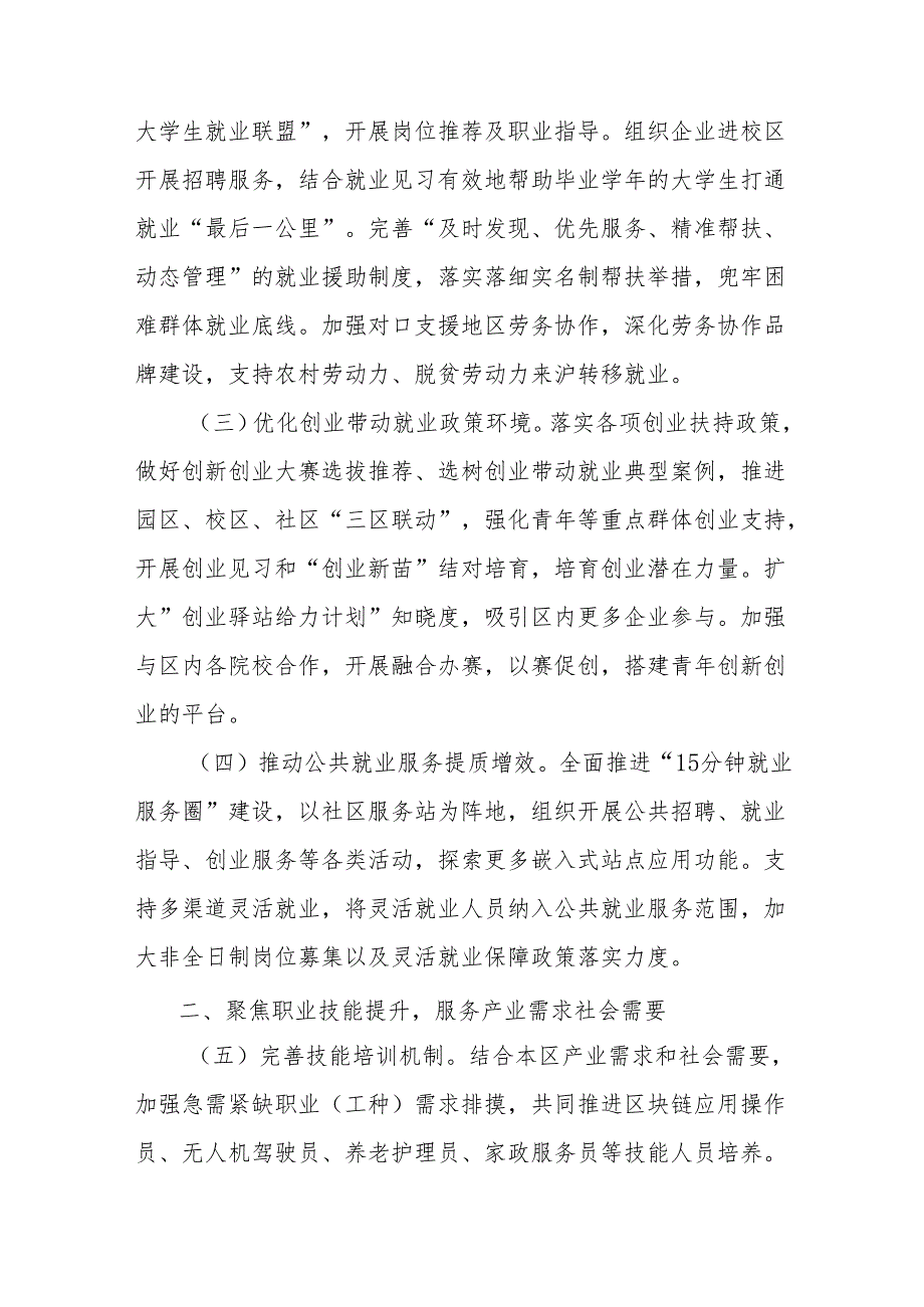 2025年区人力资源和社会保障工作要点.docx_第2页
