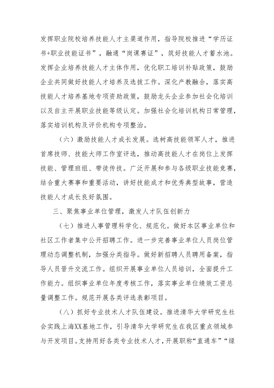 2025年区人力资源和社会保障工作要点.docx_第3页