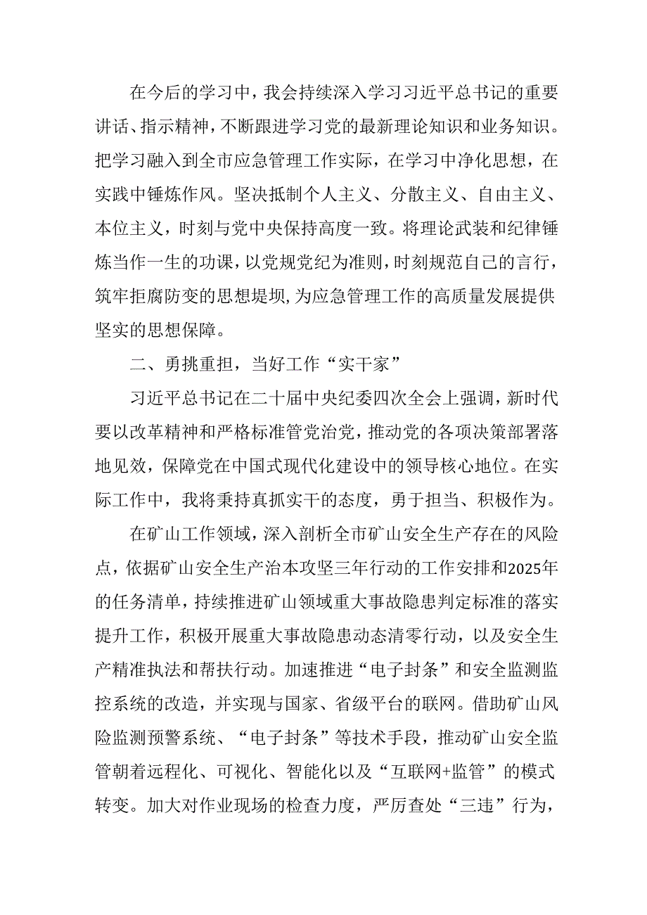 党员干部学习2024民主生活专题会发言工作汇报（6份）.docx_第2页