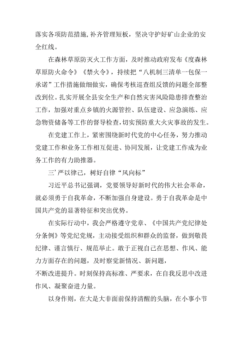 党员干部学习2024民主生活专题会发言工作汇报（6份）.docx_第3页