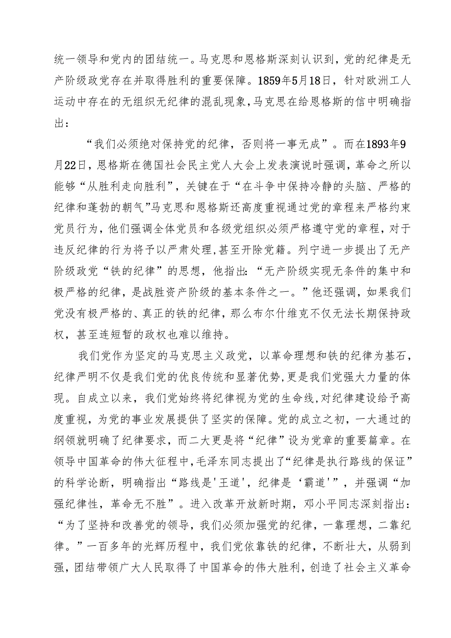 学习贯彻关于全面加强党的纪律建设重要论述的研讨发言（共三篇）.docx_第3页