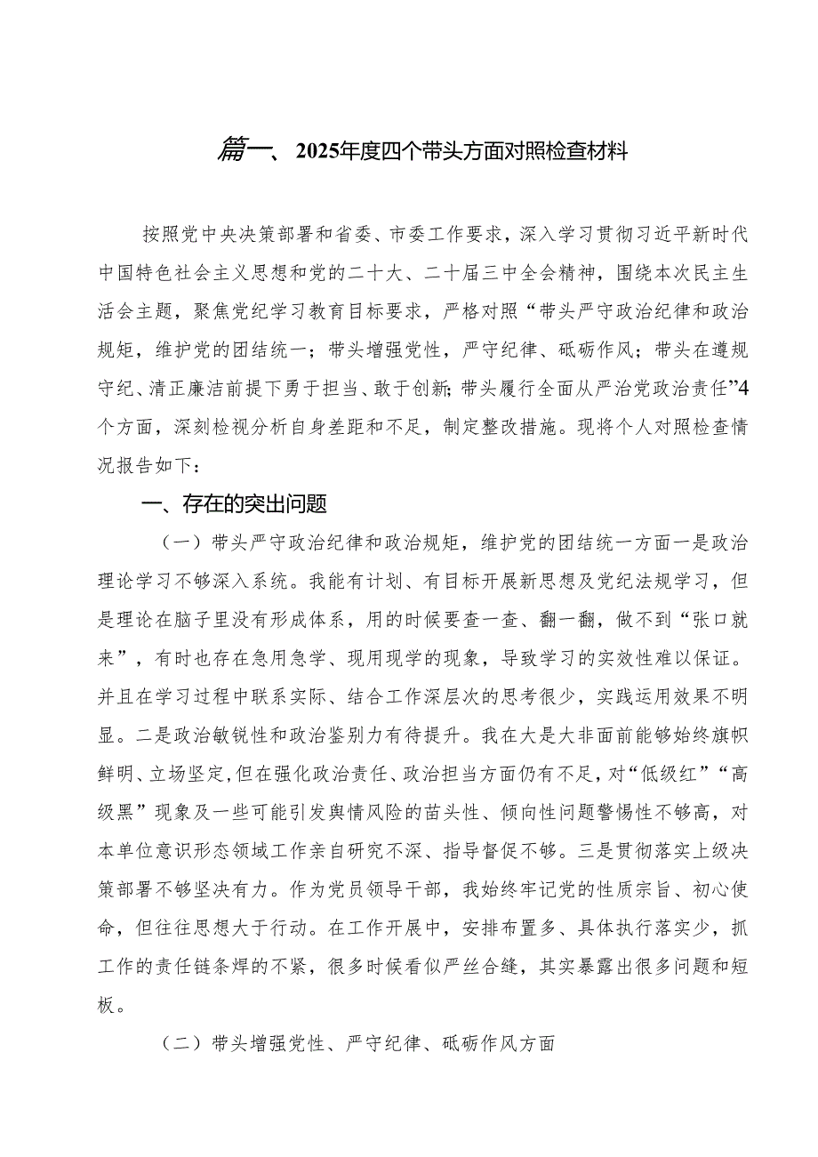 2025四个带头方面对照检查材料（共15篇）.docx_第2页