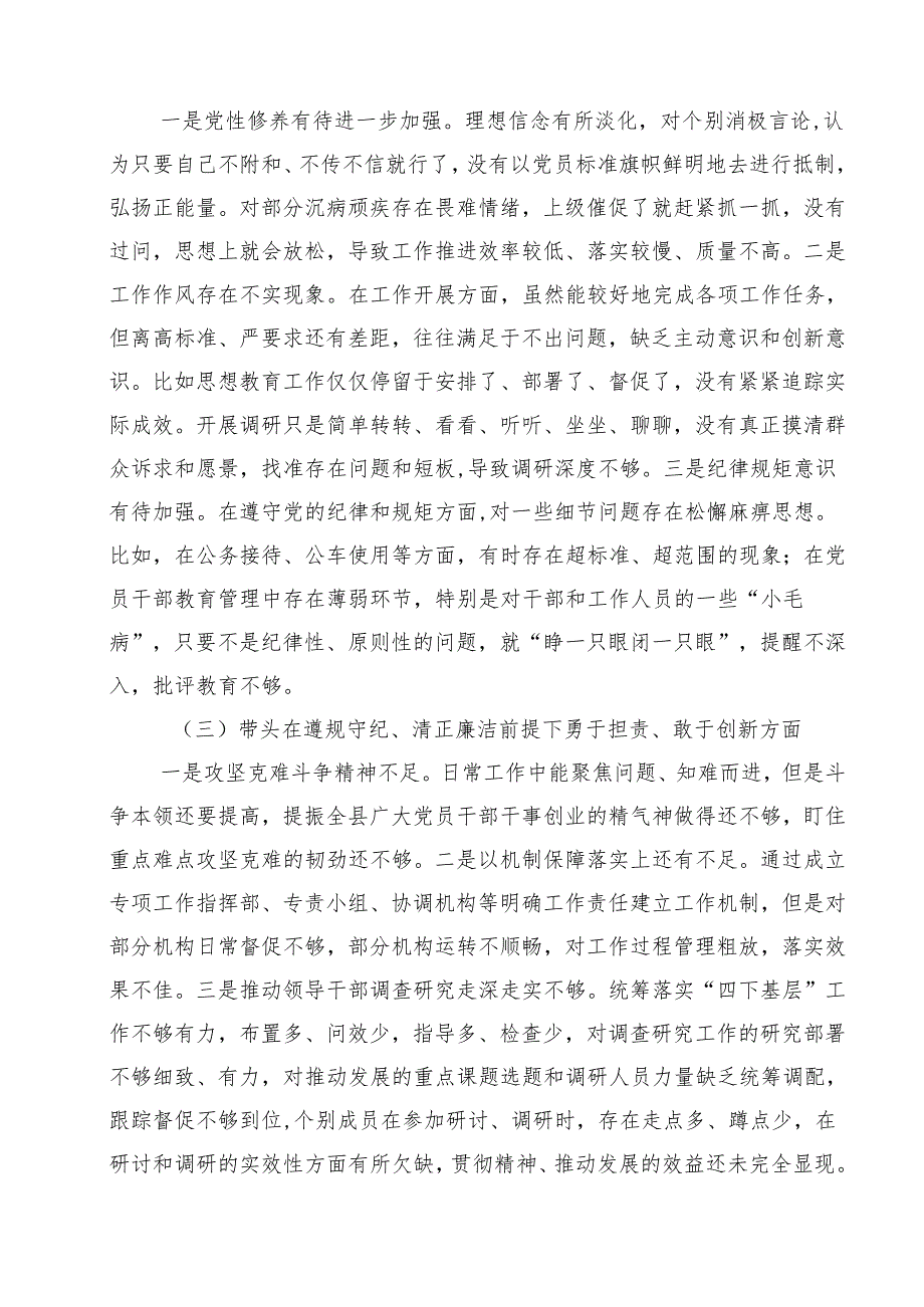2025四个带头方面对照检查材料（共15篇）.docx_第3页
