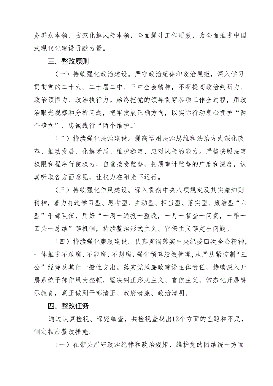 （7篇）2025民主生活会的整改落实方案（通用版）范文.docx_第2页