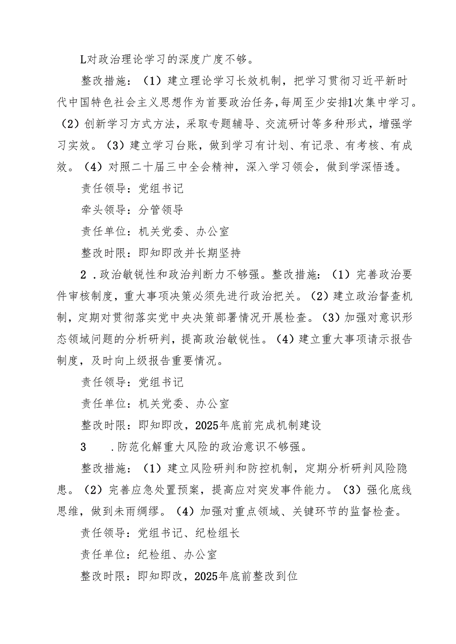 （7篇）2025民主生活会的整改落实方案（通用版）范文.docx_第3页