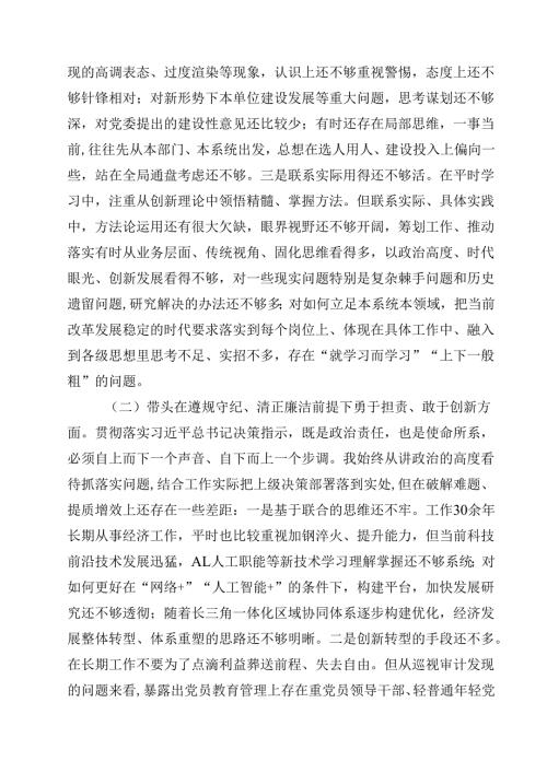 （12篇）2025年“四个带头”专题民主生活会材料集合.docx