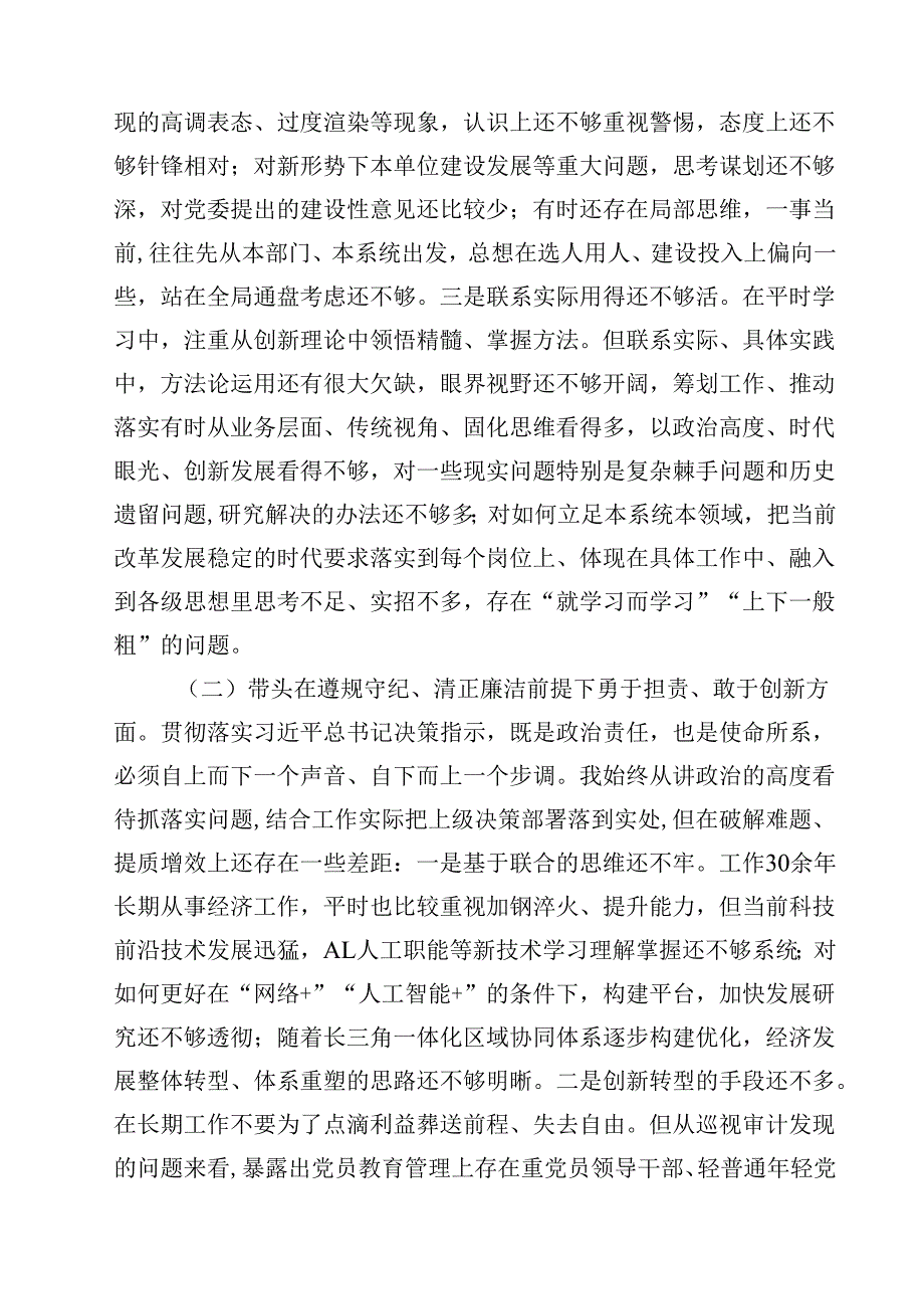 （12篇）2025年“四个带头”专题民主生活会材料集合.docx_第1页