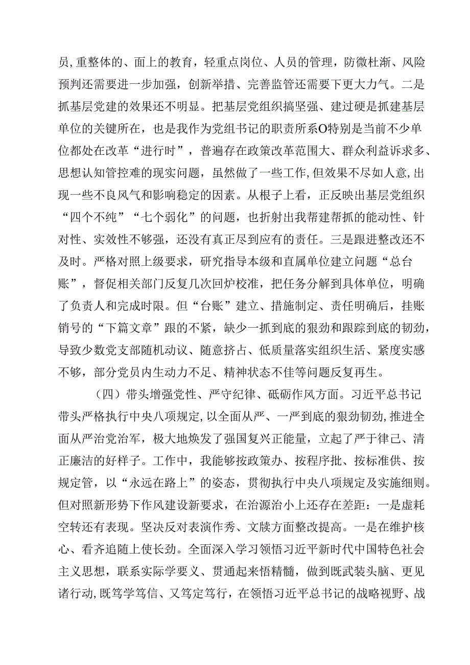（12篇）2025年“四个带头”专题民主生活会材料集合.docx_第2页