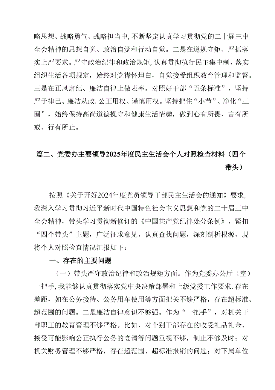 （12篇）2025年“四个带头”专题民主生活会材料集合.docx_第3页
