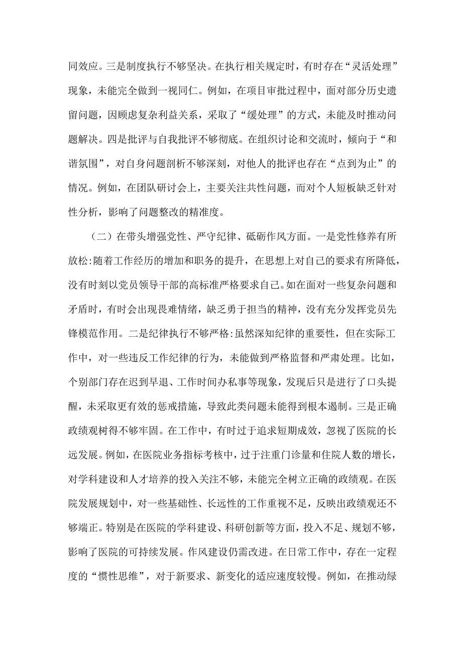 市直部门领导干部2025年组织生活会“四个带头”对照检视剖析材料与市交通运输局局长对照“四个带头”含意识形态方面对照检查发言提纲2篇文.docx_第2页