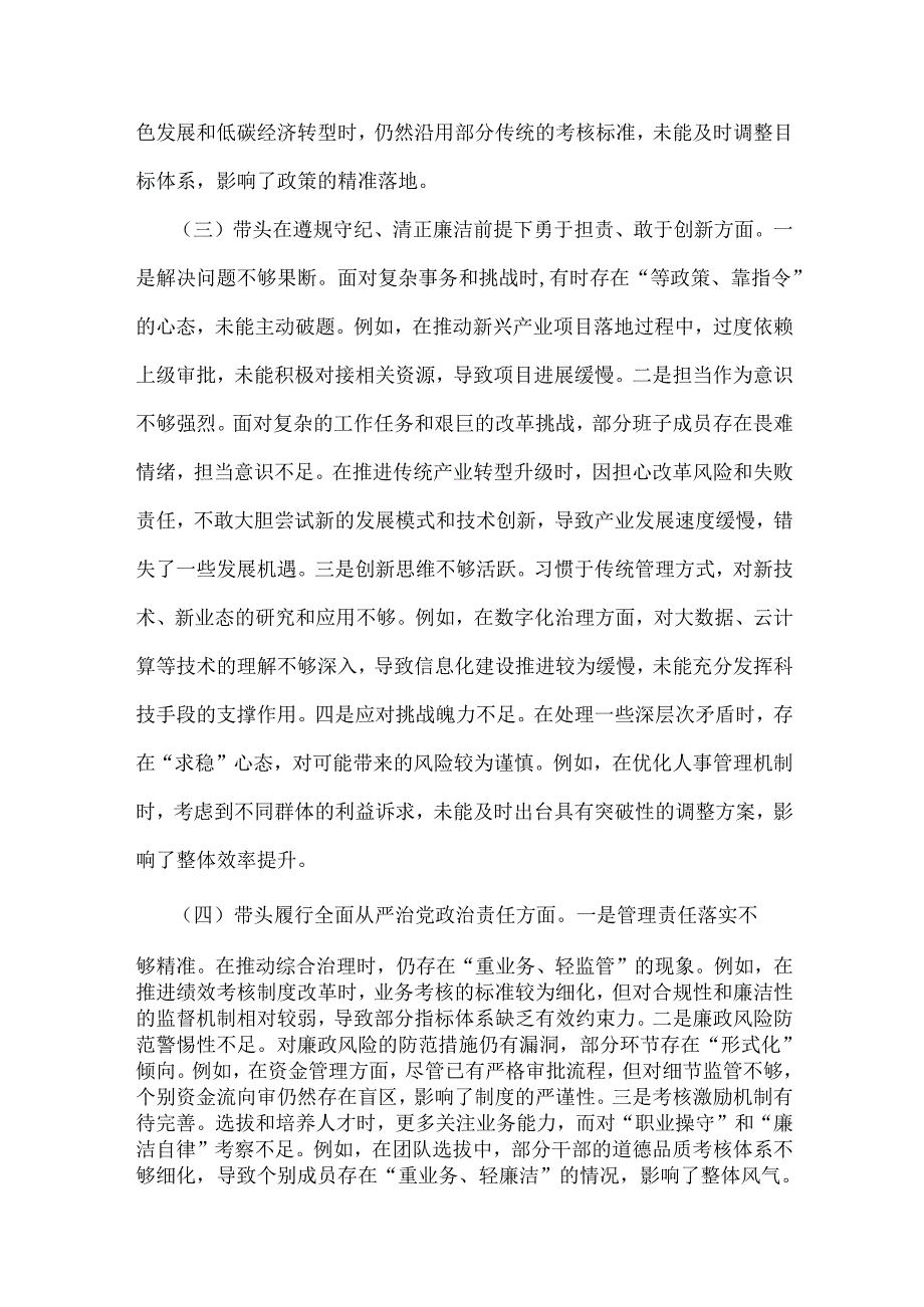 市直部门领导干部2025年组织生活会“四个带头”对照检视剖析材料与市交通运输局局长对照“四个带头”含意识形态方面对照检查发言提纲2篇文.docx_第3页
