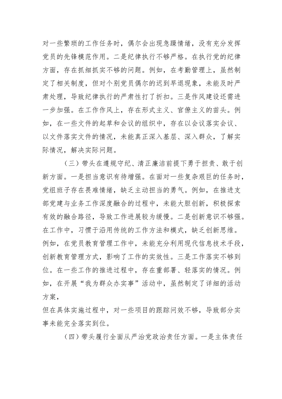 市直单位班子2024民主生活检查发言材料（上查摆问题整改落实情况+四个带头）.docx_第3页